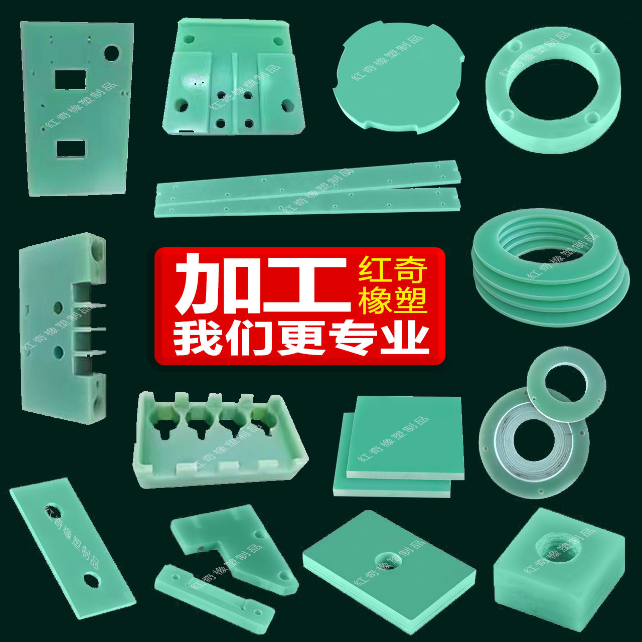 红奇橡塑制品公司企业店