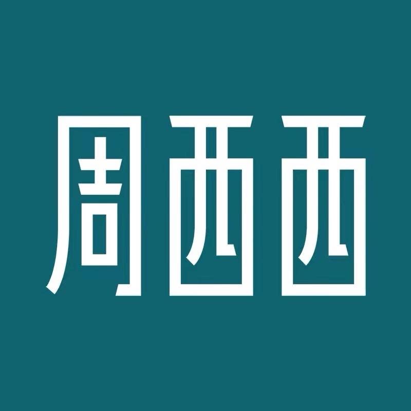 周西西饰品旗舰店