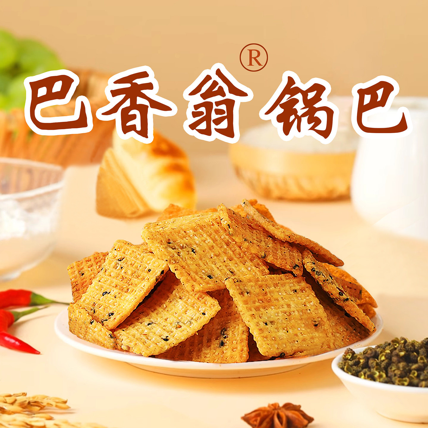 巴香翁食品旗舰店