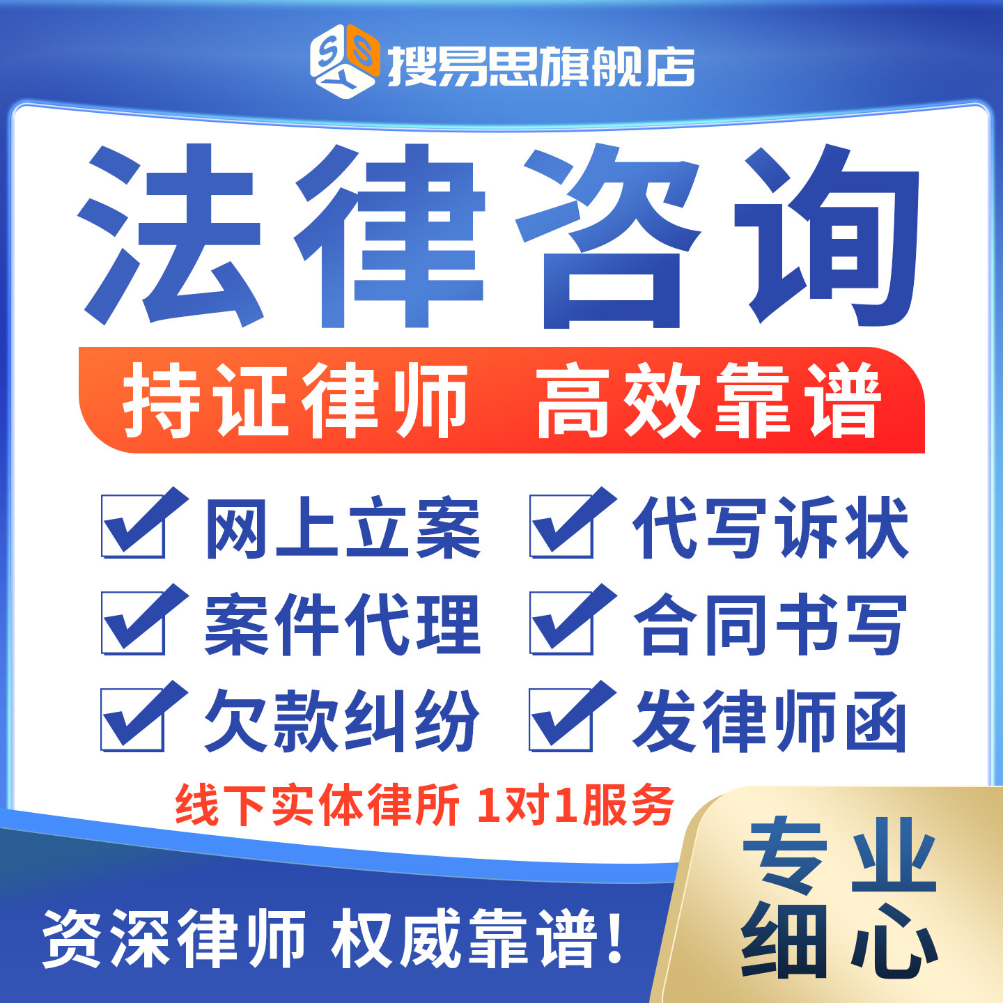 搜易思旗舰店