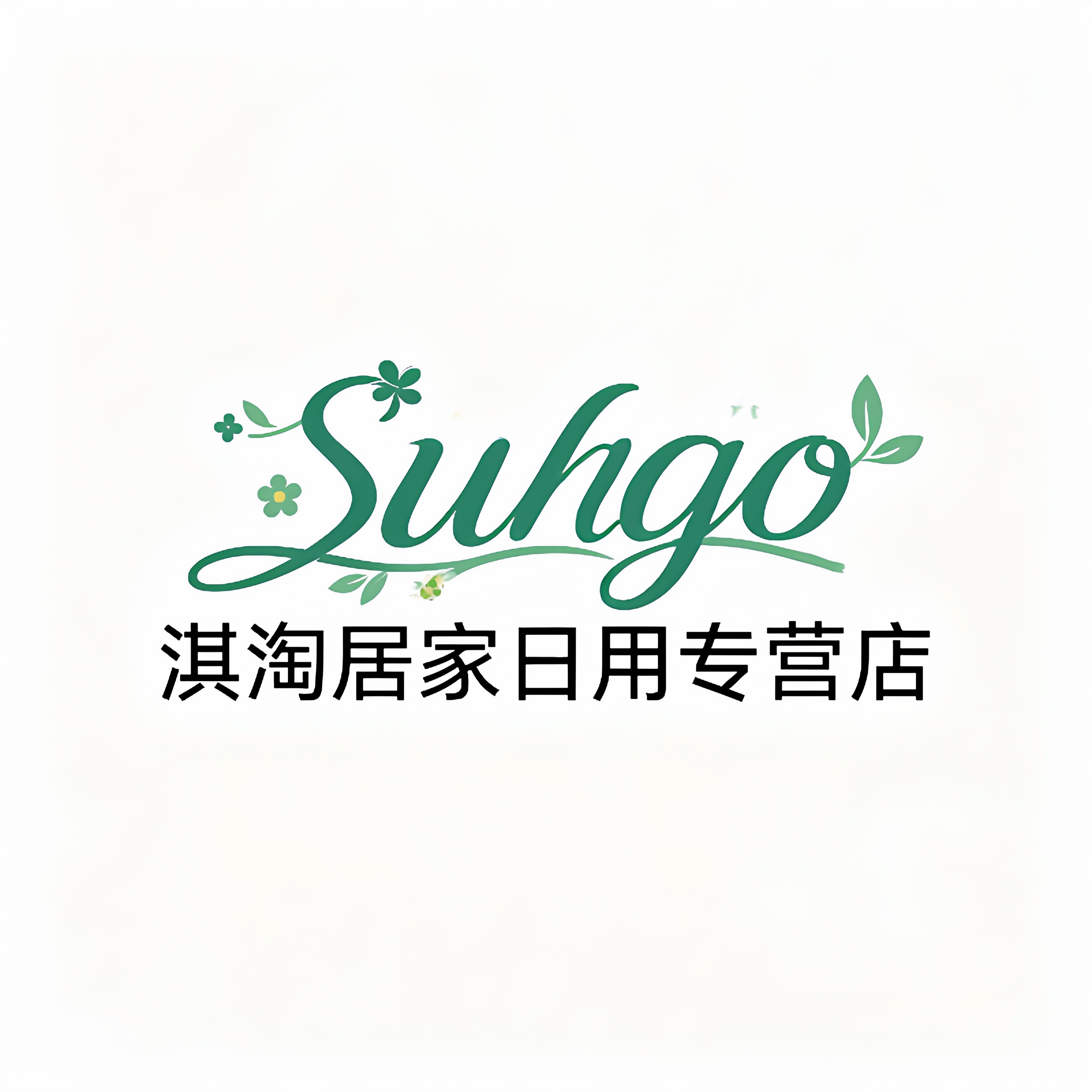 淇淘居家日用专营店