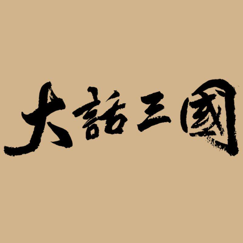 大话三国食品专营店