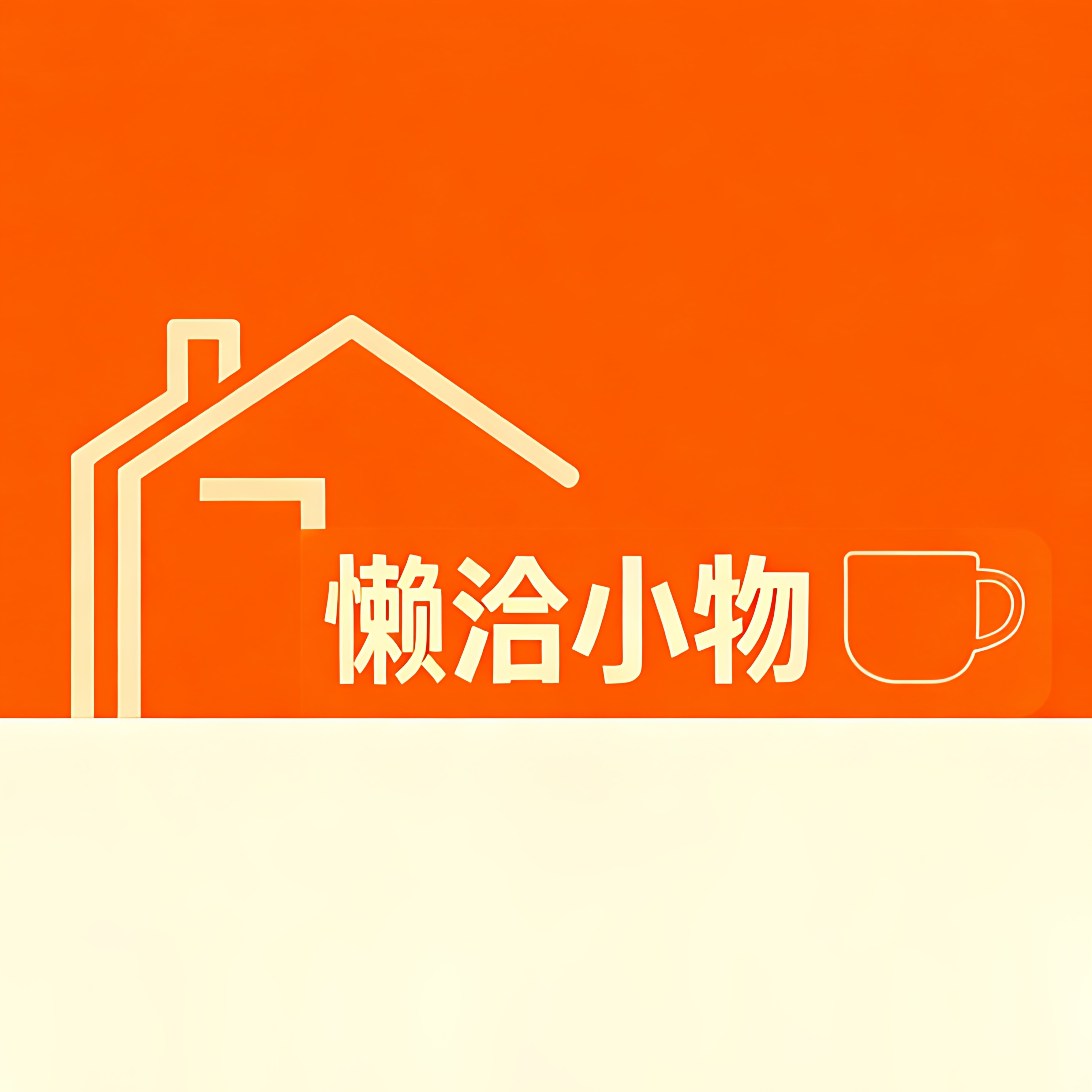 懒洽小物居家日用旗舰店
