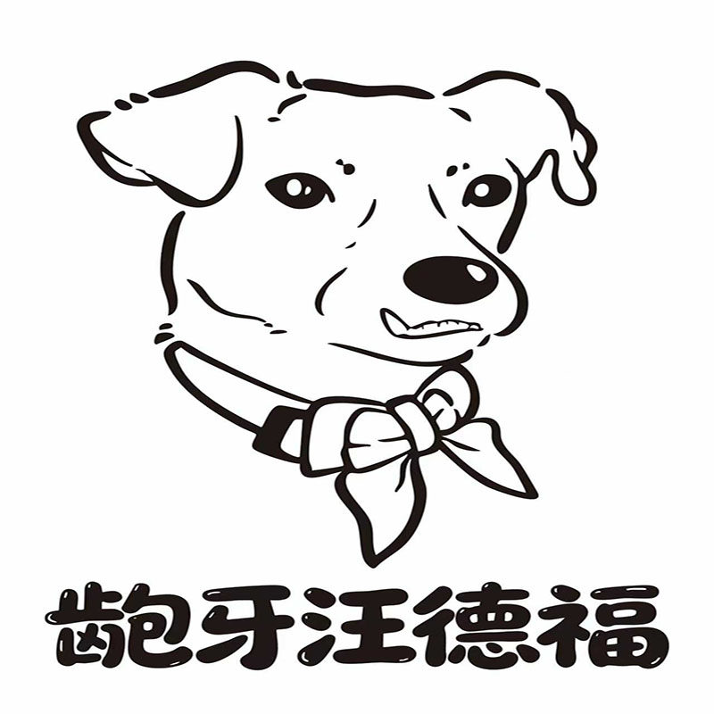 龅牙德福的小店39