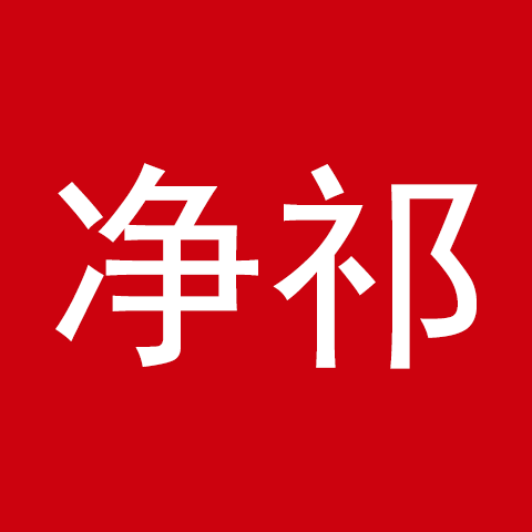 净祁旗舰店