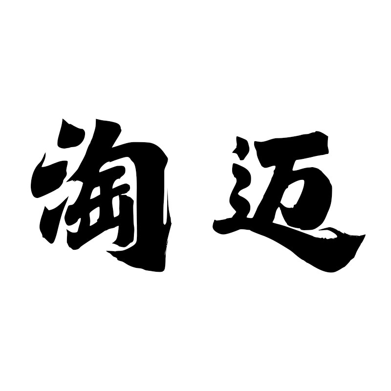 淘迈日化旗舰店