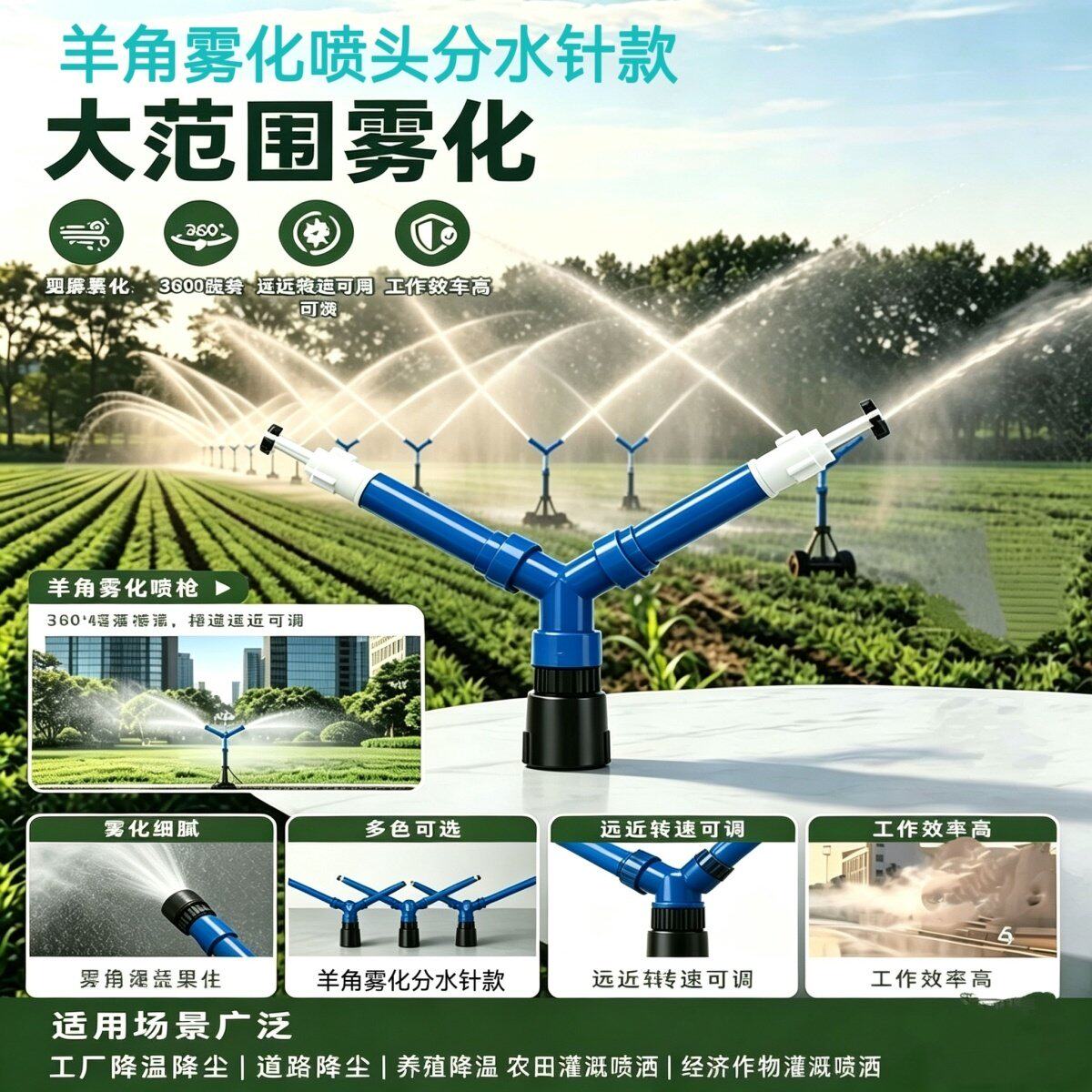 田地园林灌溉喷头