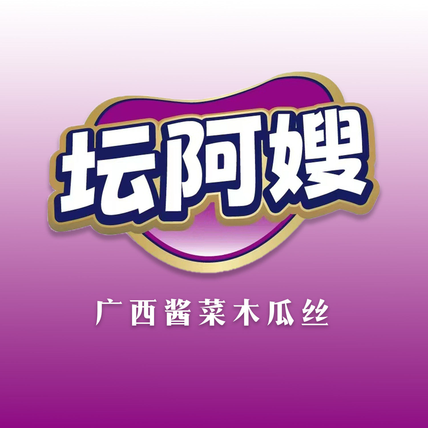 坛阿嫂旗舰店