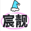 宸靓家居旗舰店