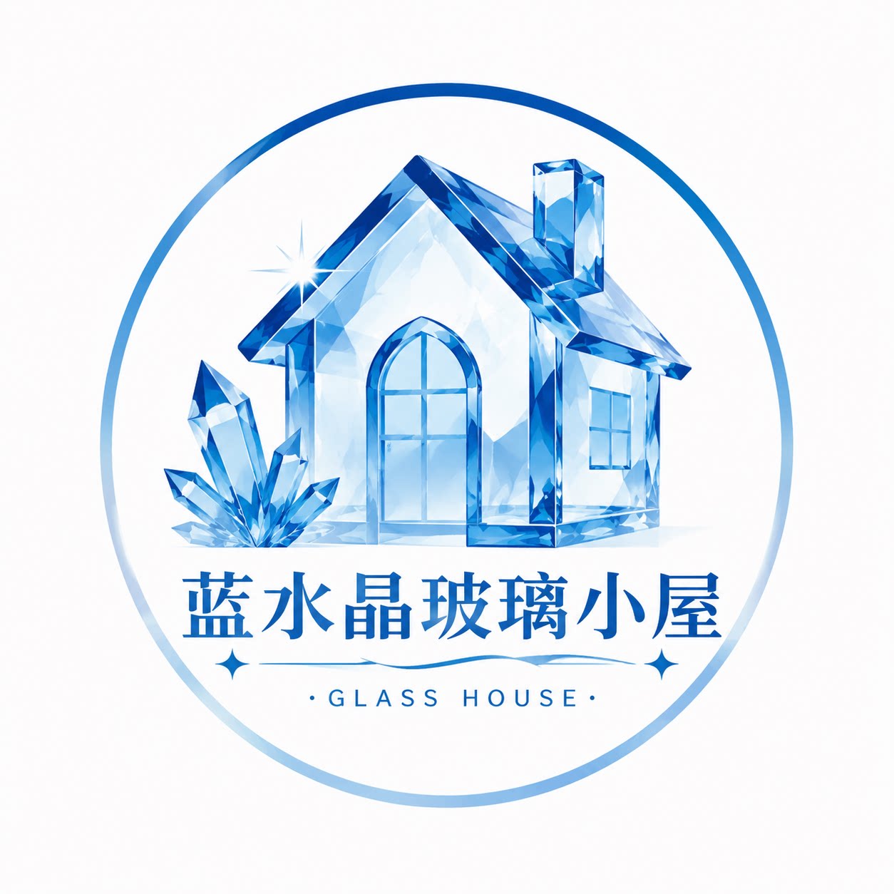 蓝水晶玻璃小屋