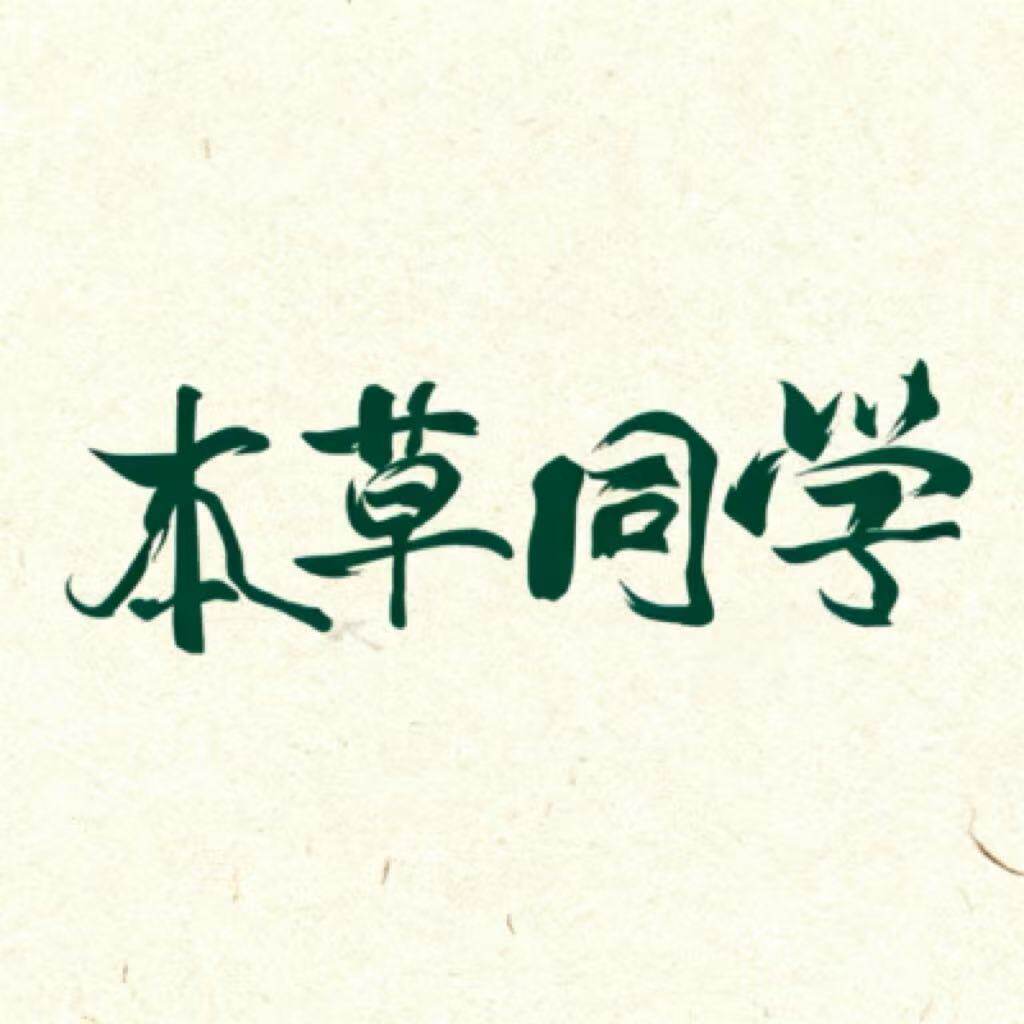 本草同学旗舰店