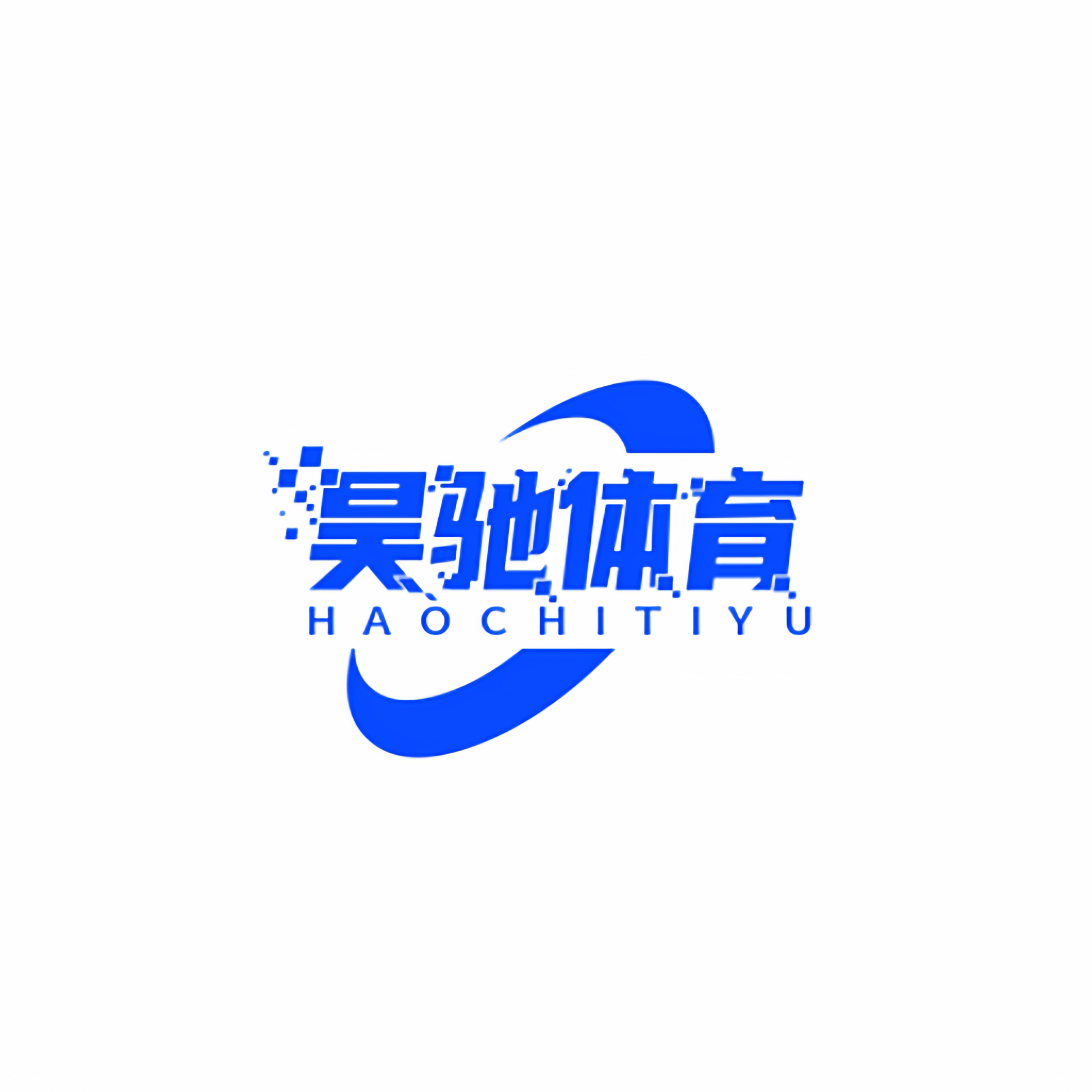 昊驰体育