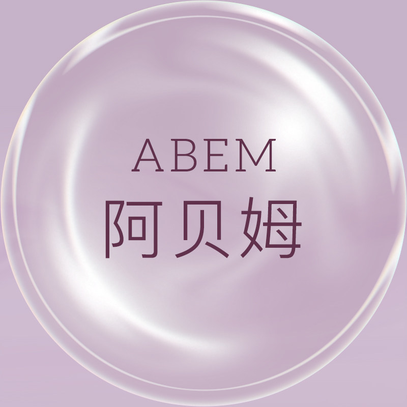 阿贝姆旗舰店