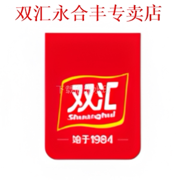 双汇永合丰专卖店