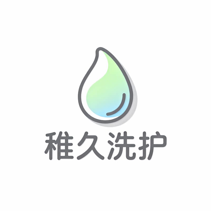 稚久洗护 店铺LOGO