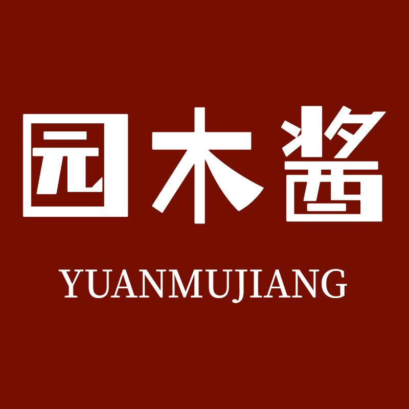 园木酱旗舰店