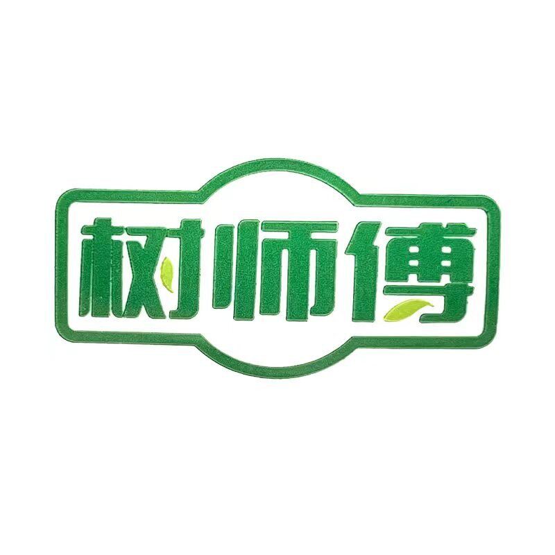 树师傅新航拓专卖店