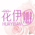 花伊瓣旗舰店