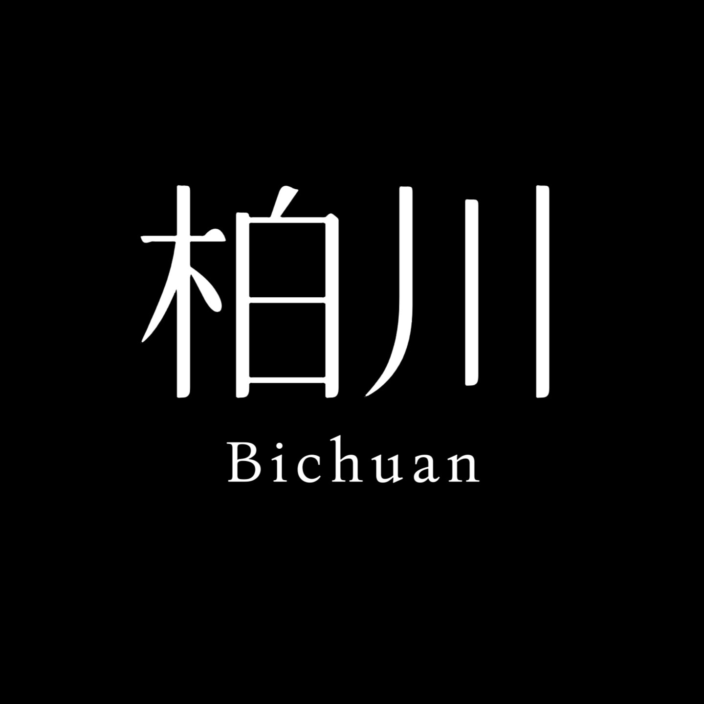 柏川 Bichuan 店铺LOGO