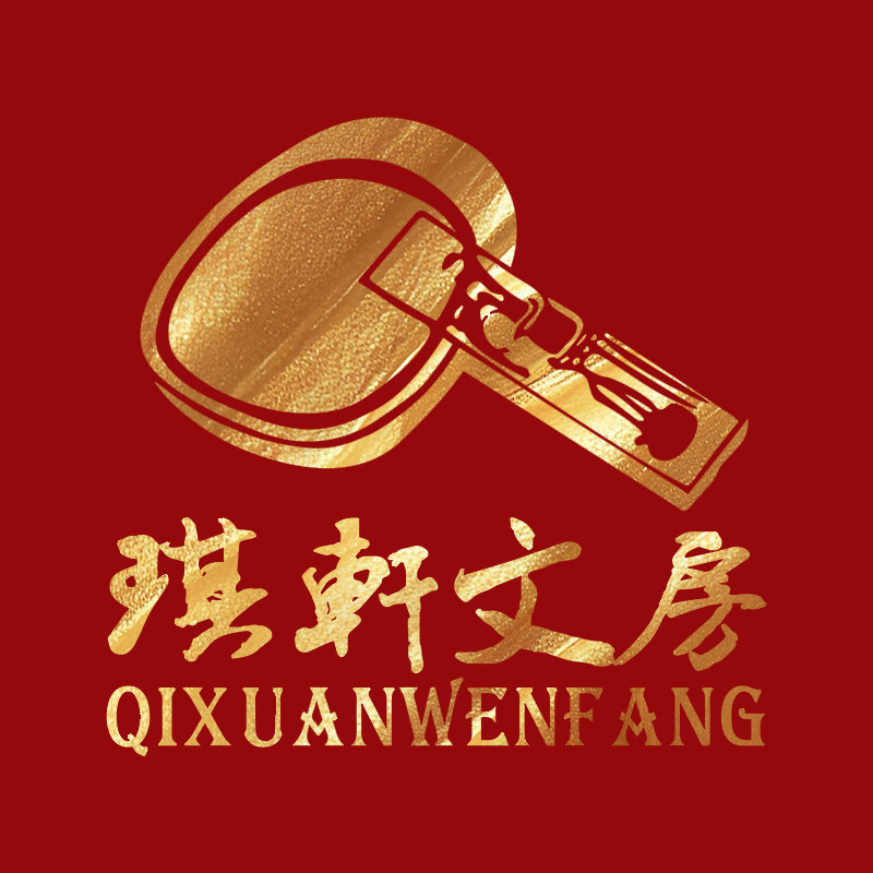 琪轩文房旗舰店 店铺LOGO