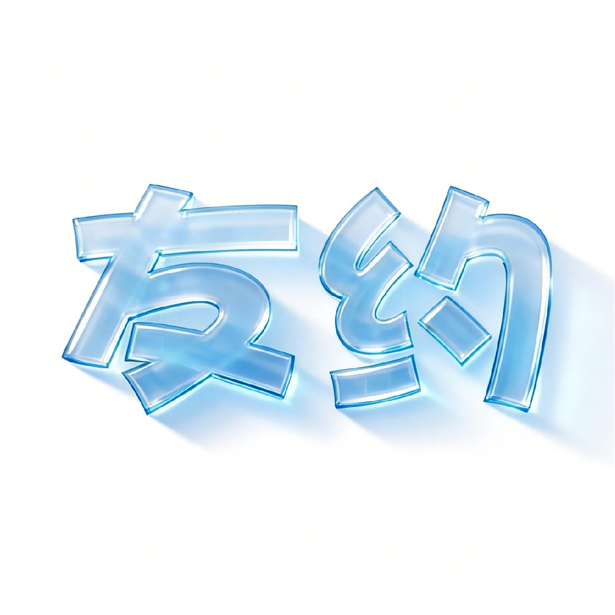 友约旗舰店