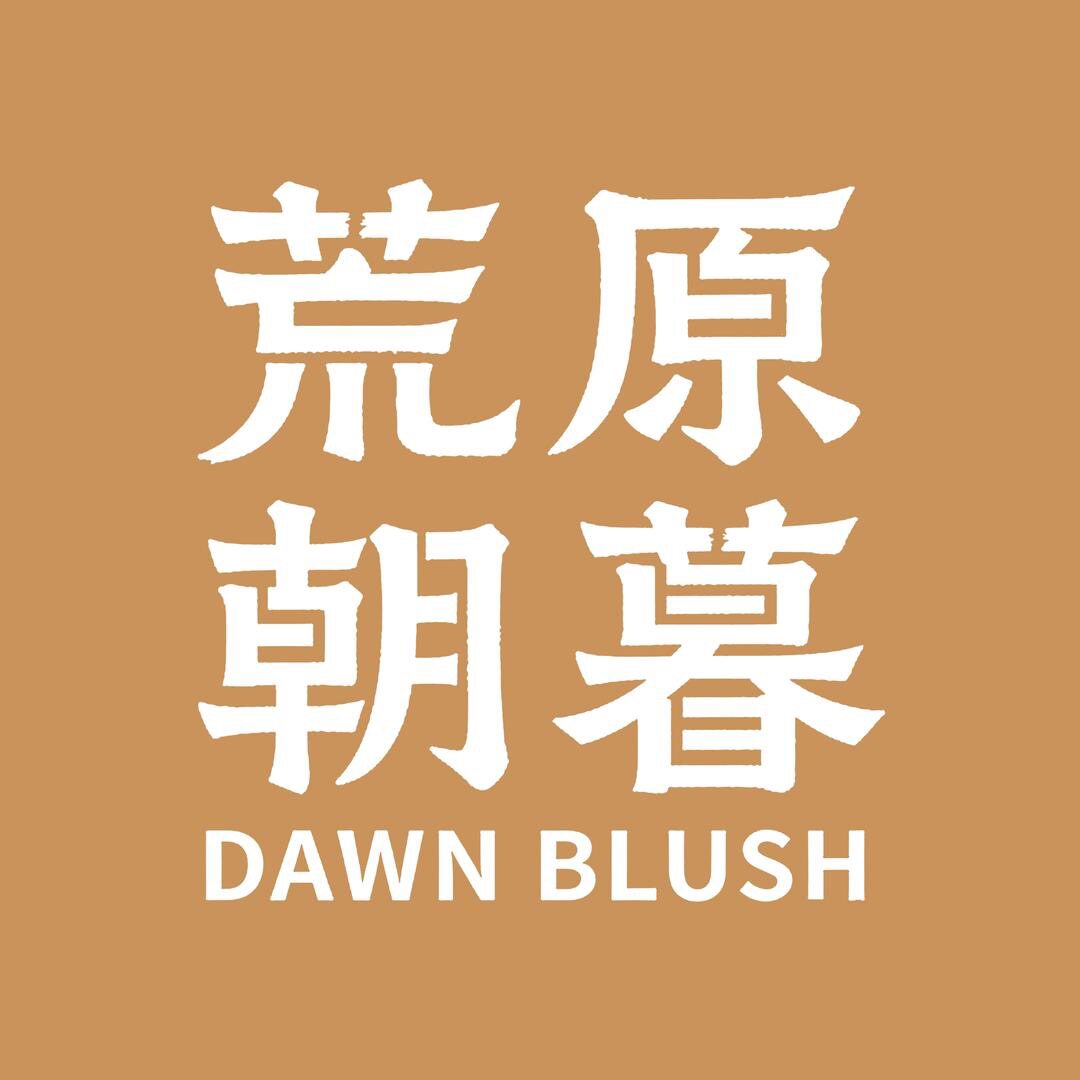 荒原朝暮葡萄酒旗舰店