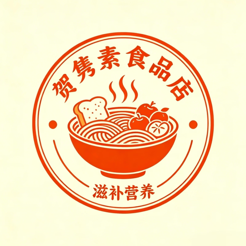 贺隽素食品店