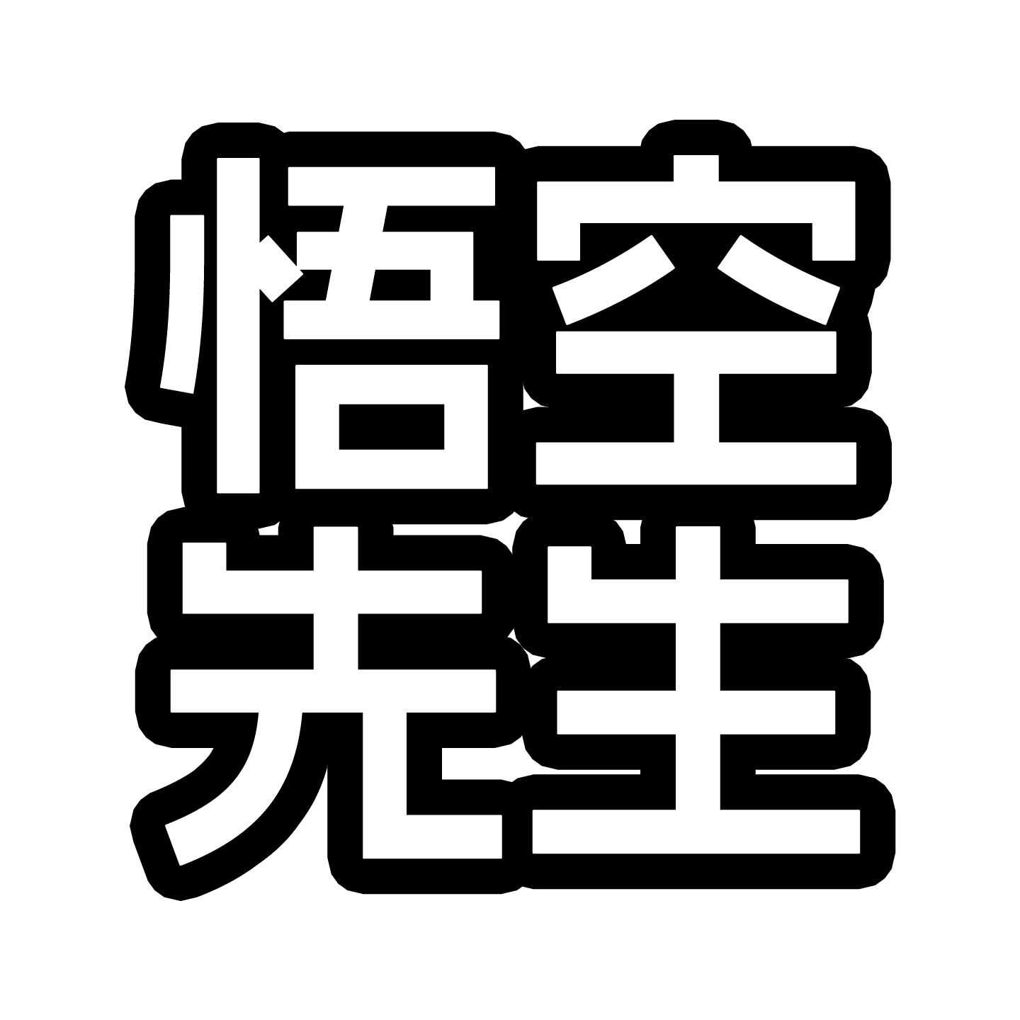 悟空先生旗舰店