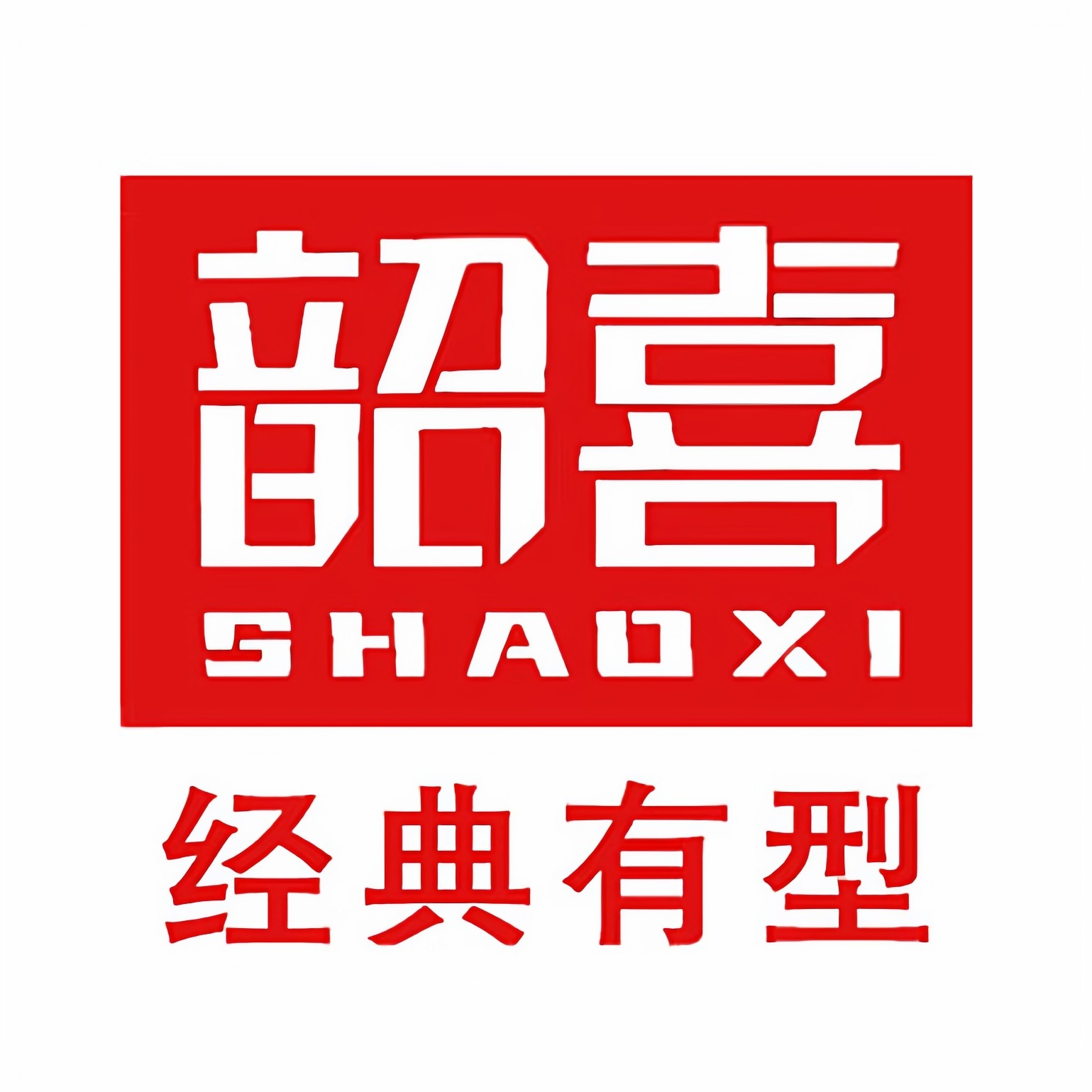 韶喜旗舰店