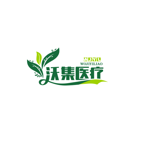沃集医疗健康店