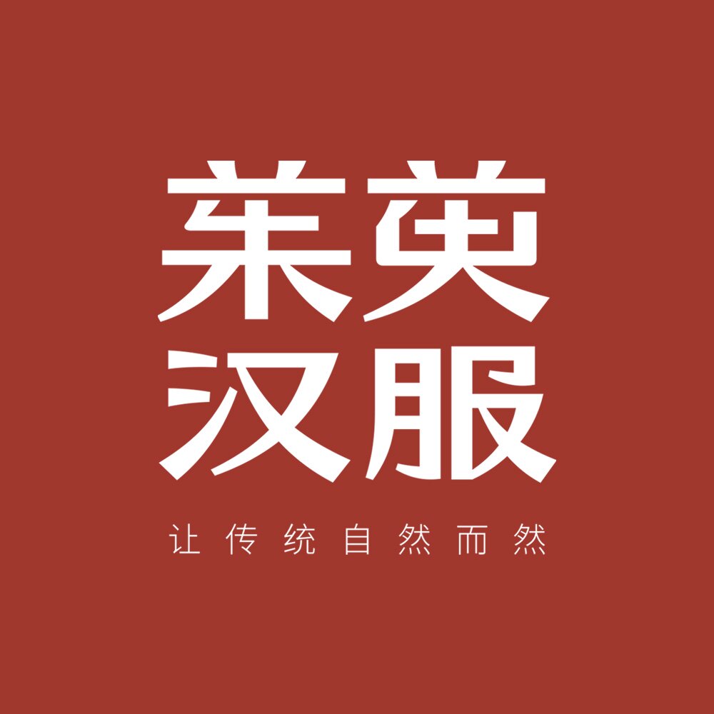茱萸汉服 I 让传统自然而然