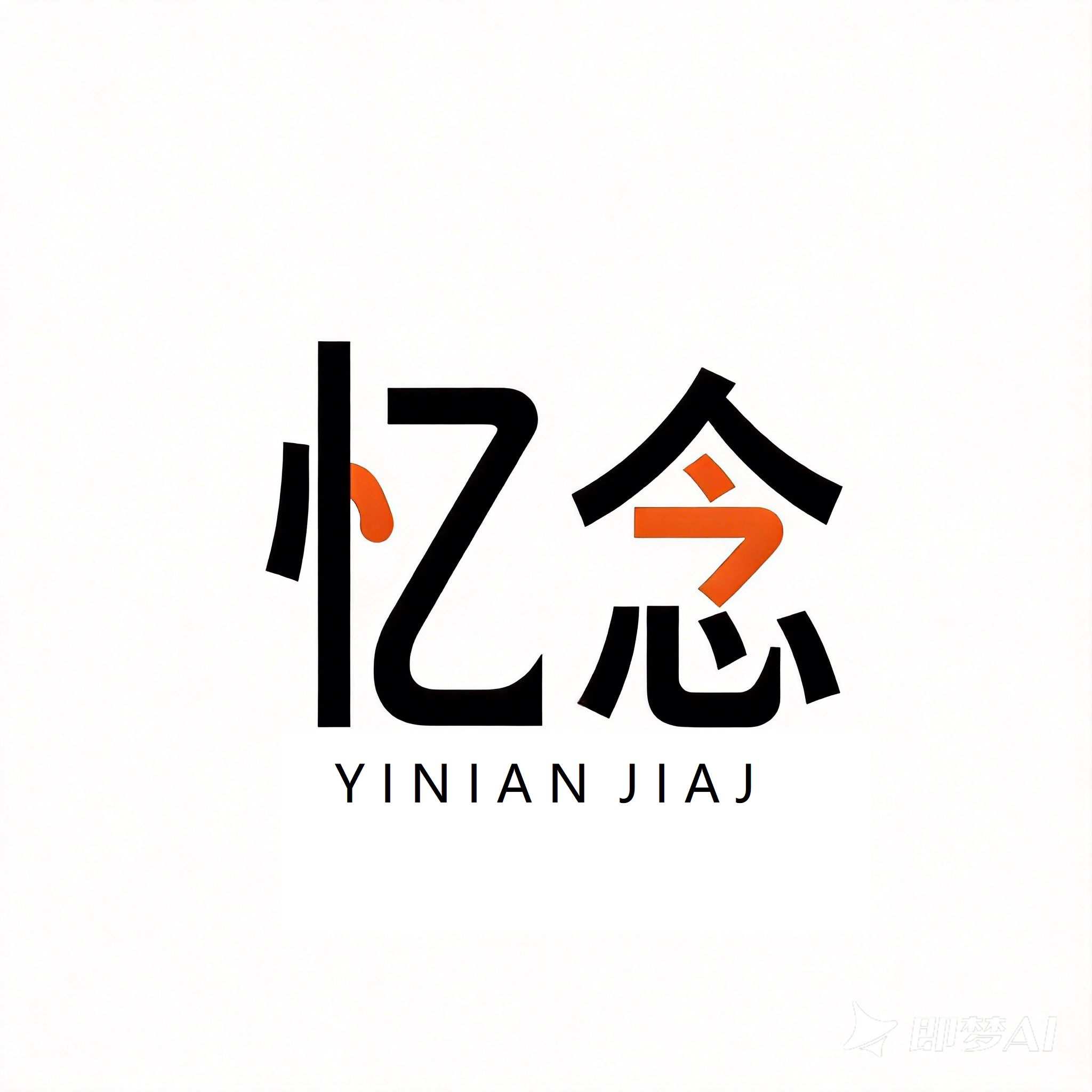 忆念家具旗舰店