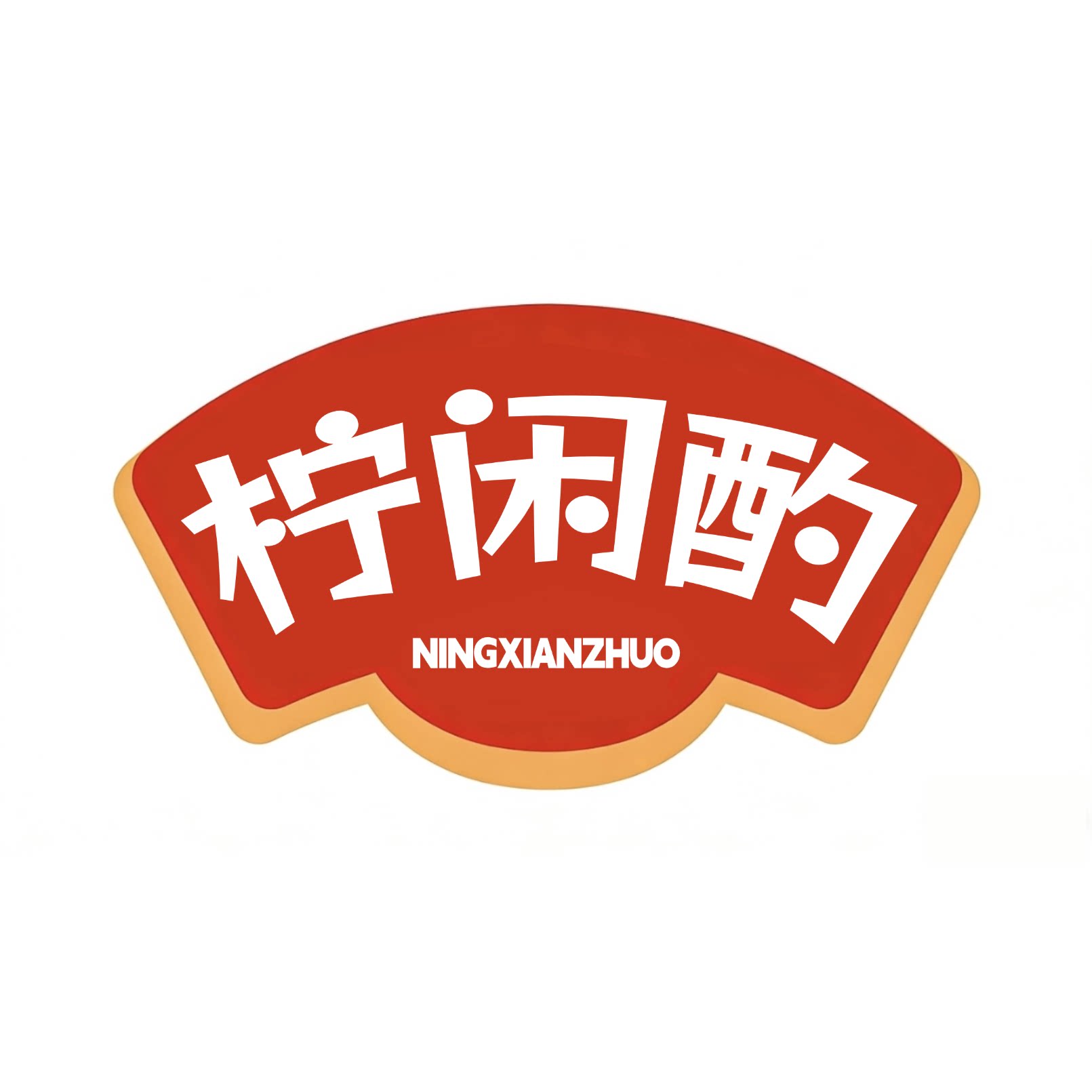 柠闲酌旗舰店 店铺LOGO
