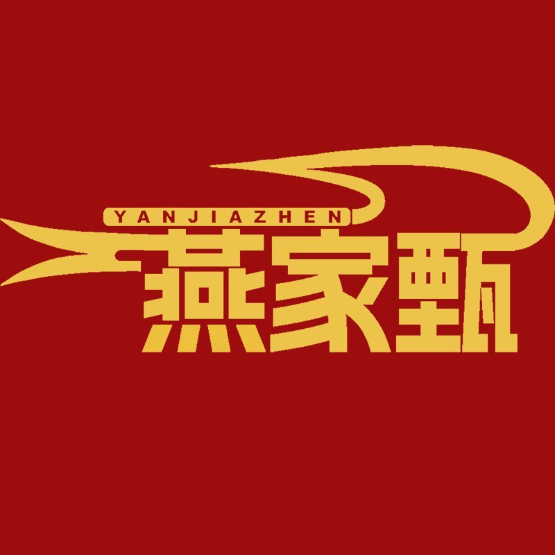 燕家甄滋补润养店