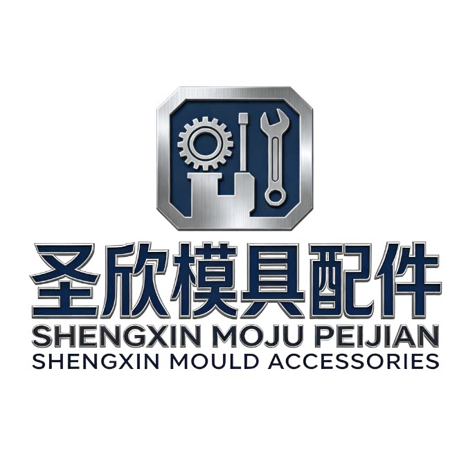 圣欣模具