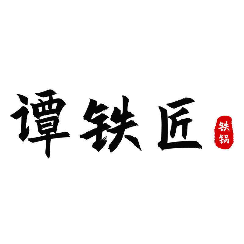 谭铁匠厨具旗舰店