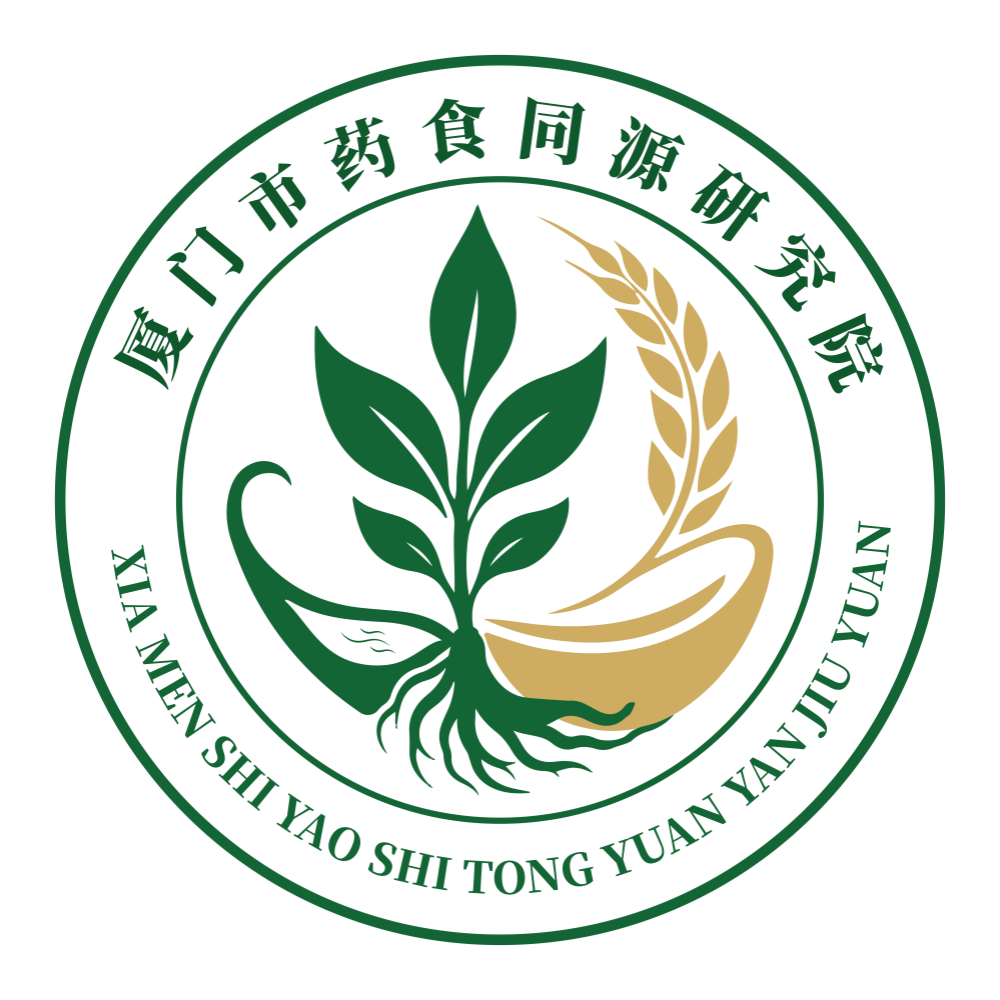 厦门市药食同源研究院