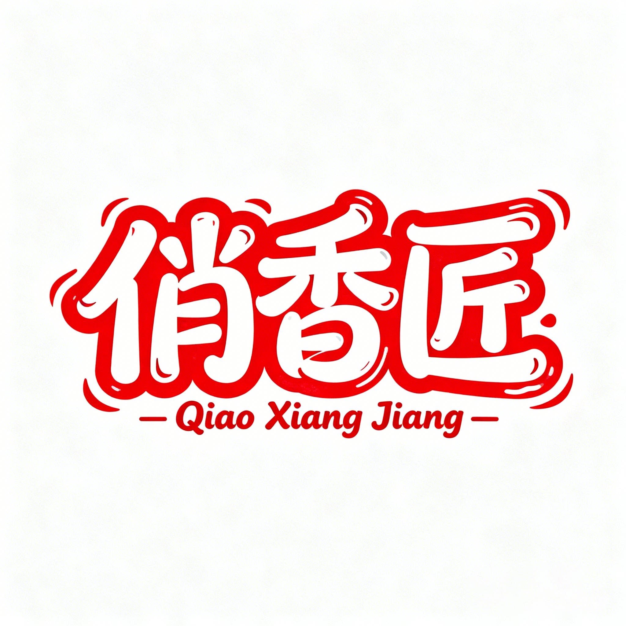 俏香匠旗舰店 店铺LOGO