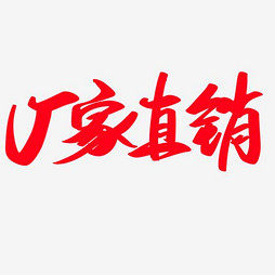 聚恒隆厂家直销店