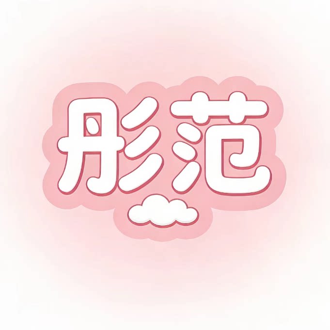 彤范旗舰店 店铺LOGO