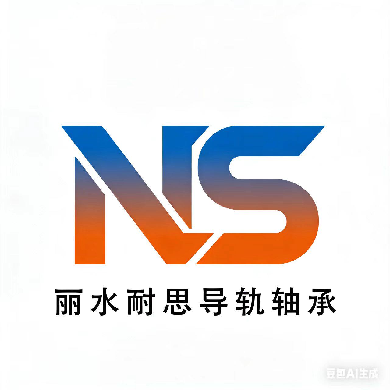 丽水市耐思轴承