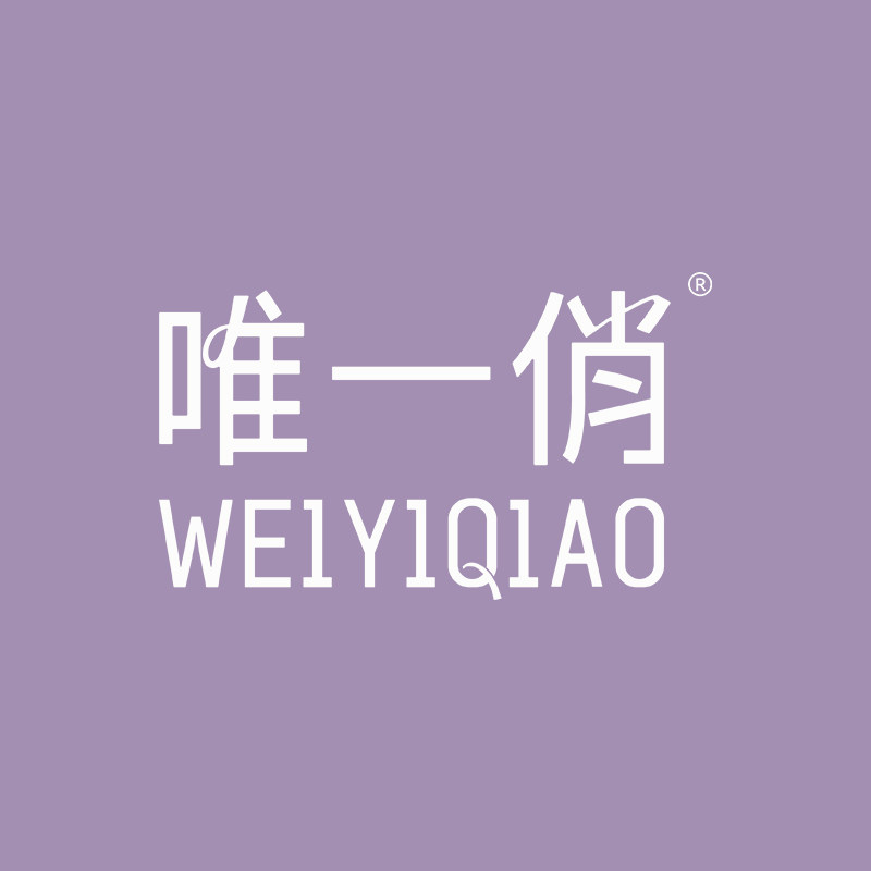 唯一俏内衣旗舰店