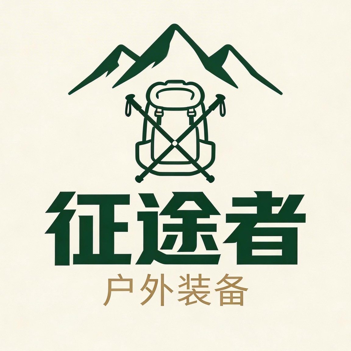 征途者户外装备企业店