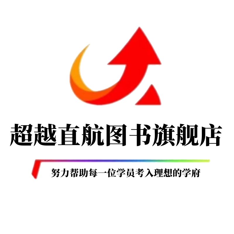 超越直航图书旗舰店