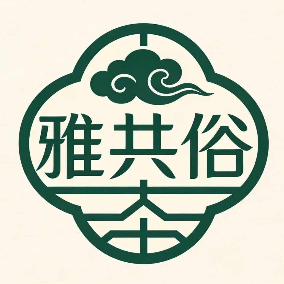 雅共俗旗舰店