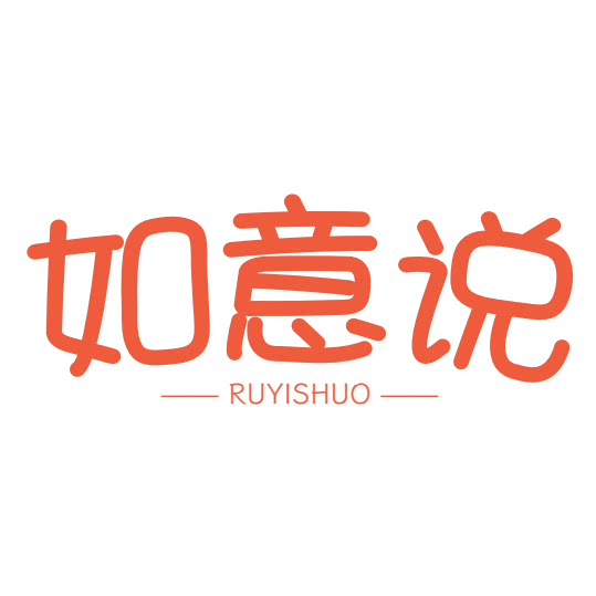 如意说食品生鲜