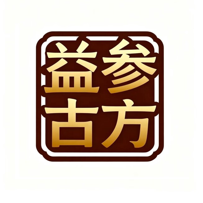益参古方 店铺LOGO