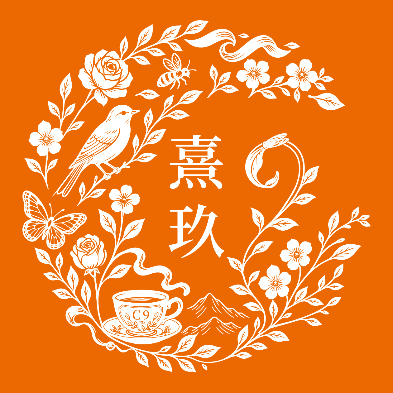 C9熹玖茶叶旗舰店 店铺LOGO