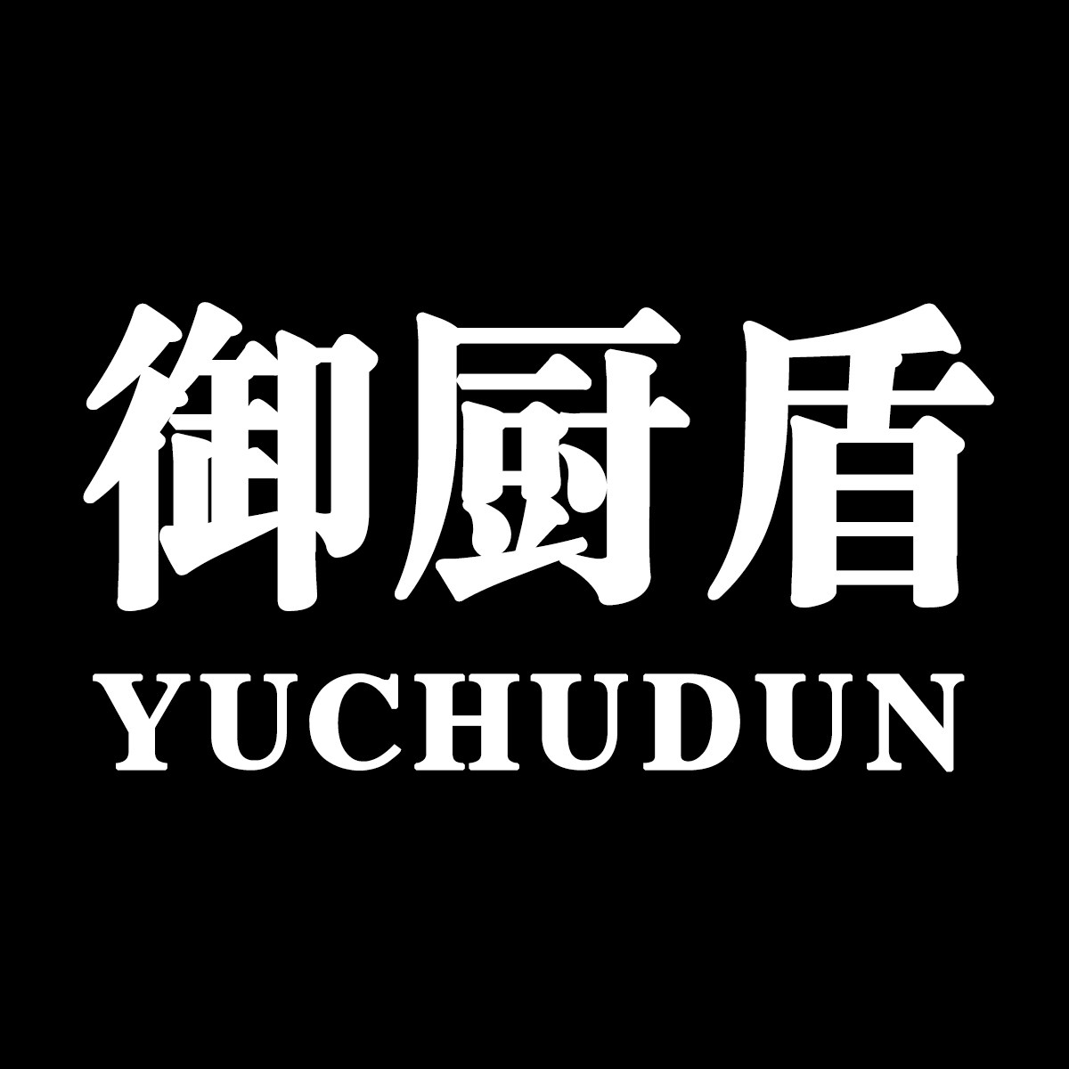 御厨盾旗舰店