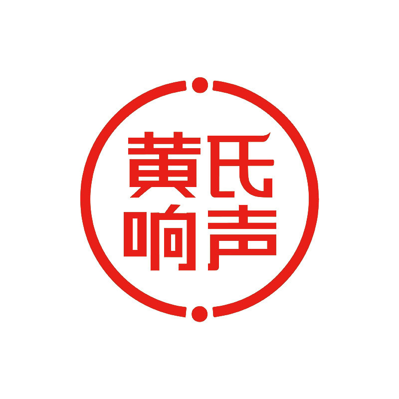 黄氏响声旗舰店